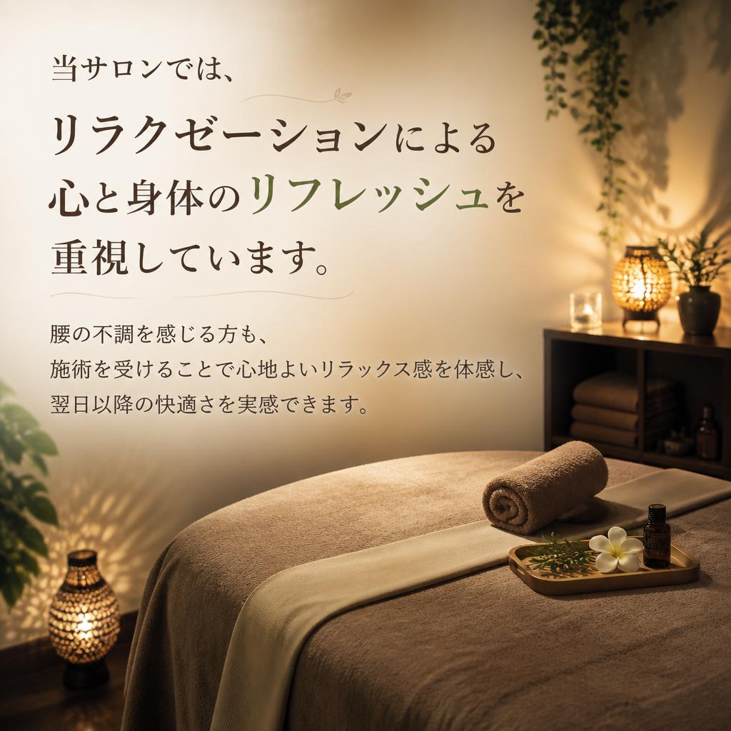 リラクゼーションの効果