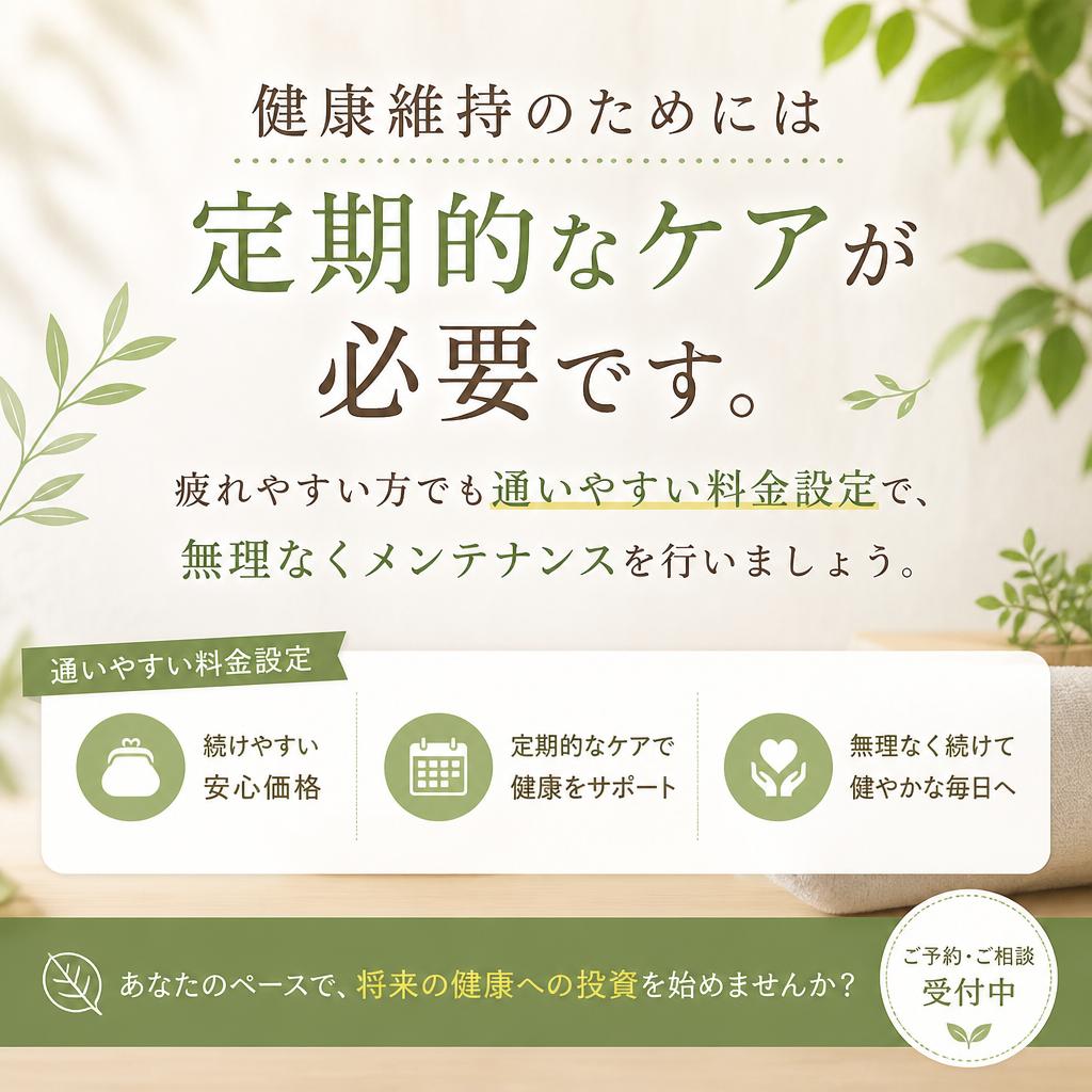 定期的なメンテナンスのすすめ