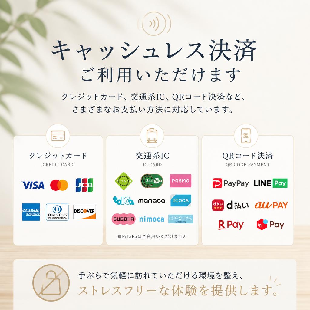キャッシュレスでスムーズ