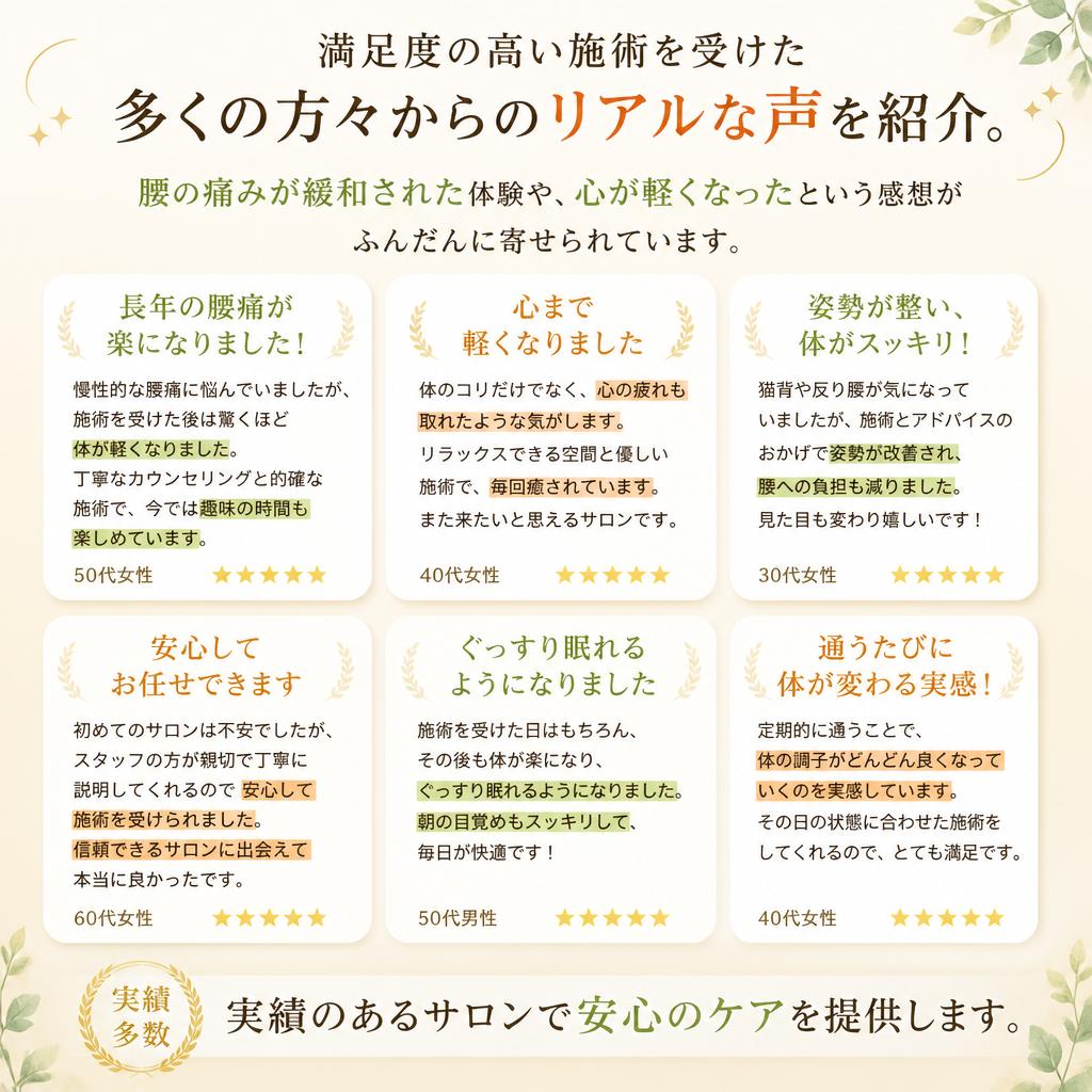 リピーター続出!利用者の声