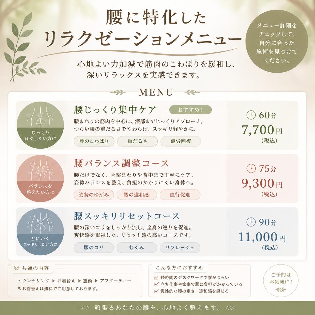 当サロンの施術メニュー