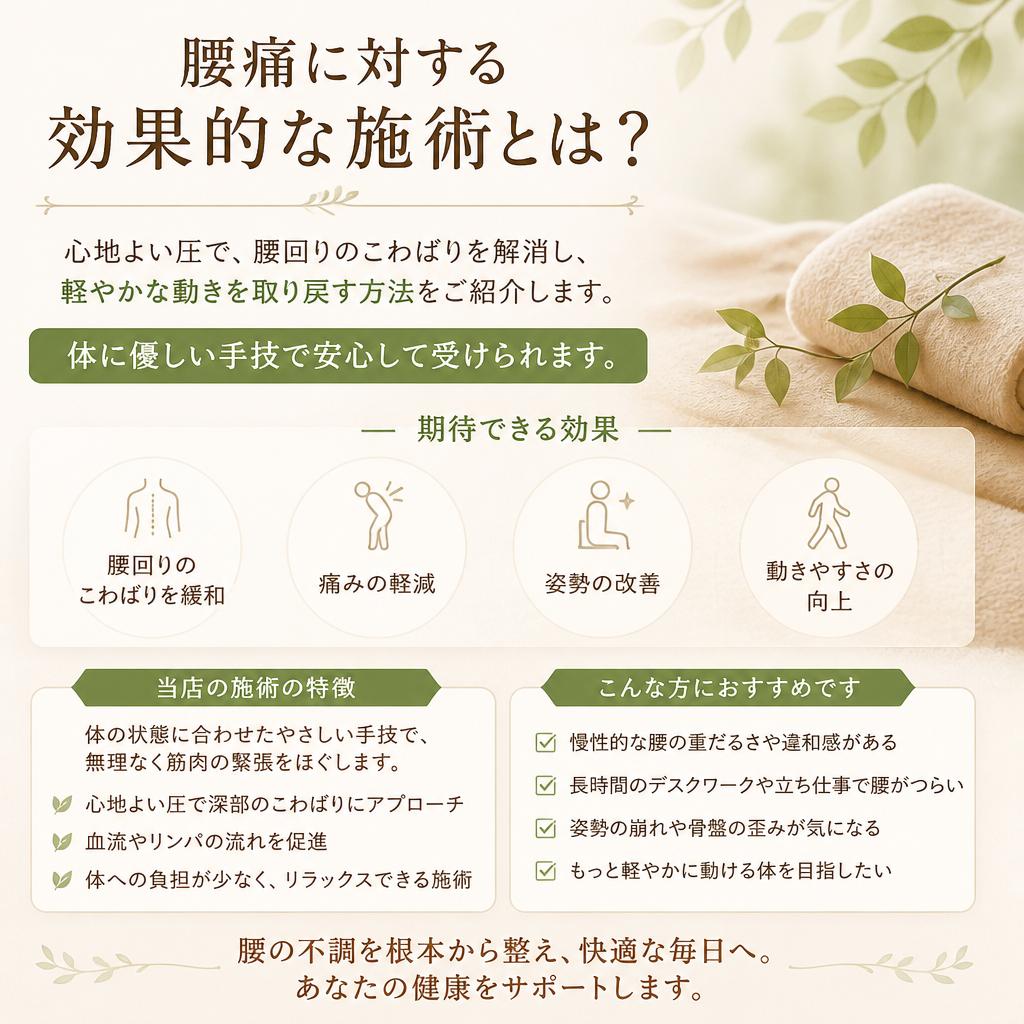 腰痛緩和へのアプローチ