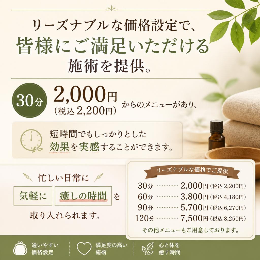 お手頃価格で本格的なもみほぐし