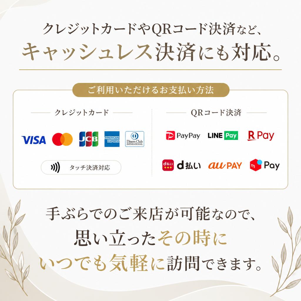 キャッシュレス・手ぶらでラクラク利用