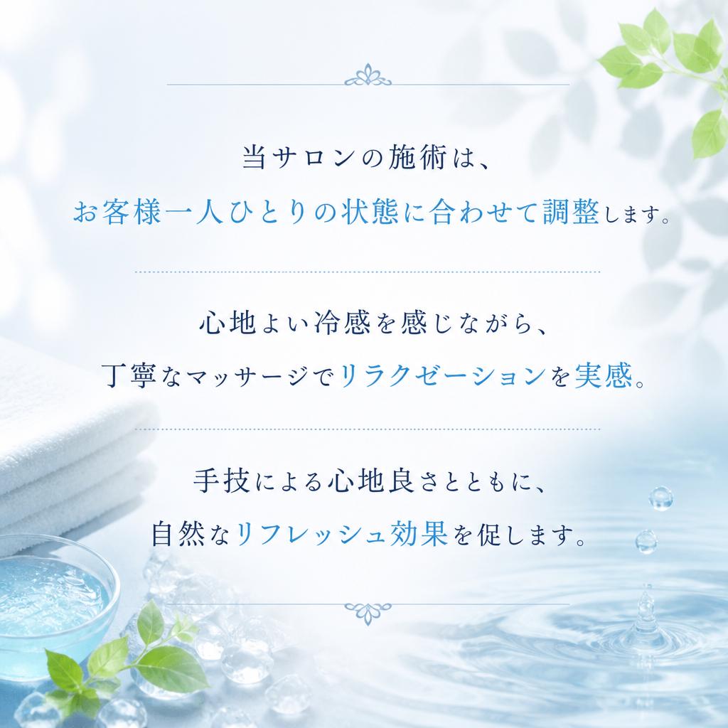 施術の流れと特徴