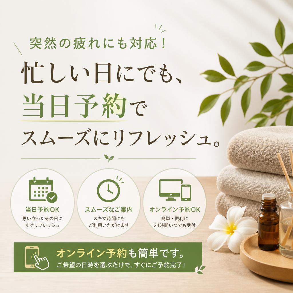 気軽な当日予約