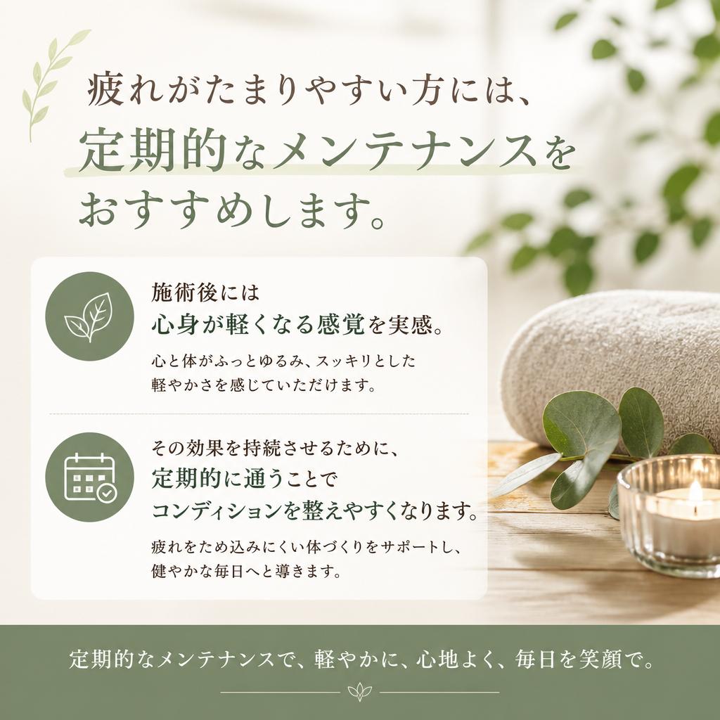 定期的なメンテナンスがカギ