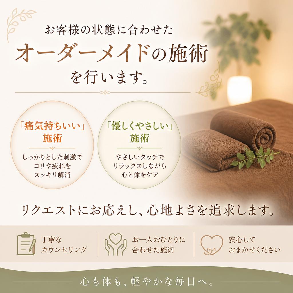 あなたに合った施術を提供
