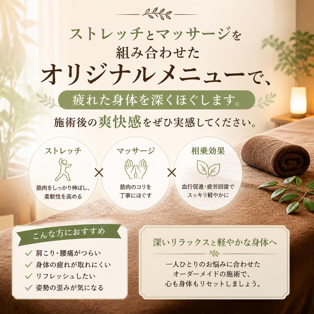 オリジナルマッサージメニュー