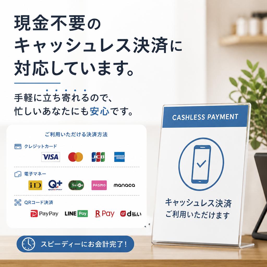 安心のキャッシュレス決済