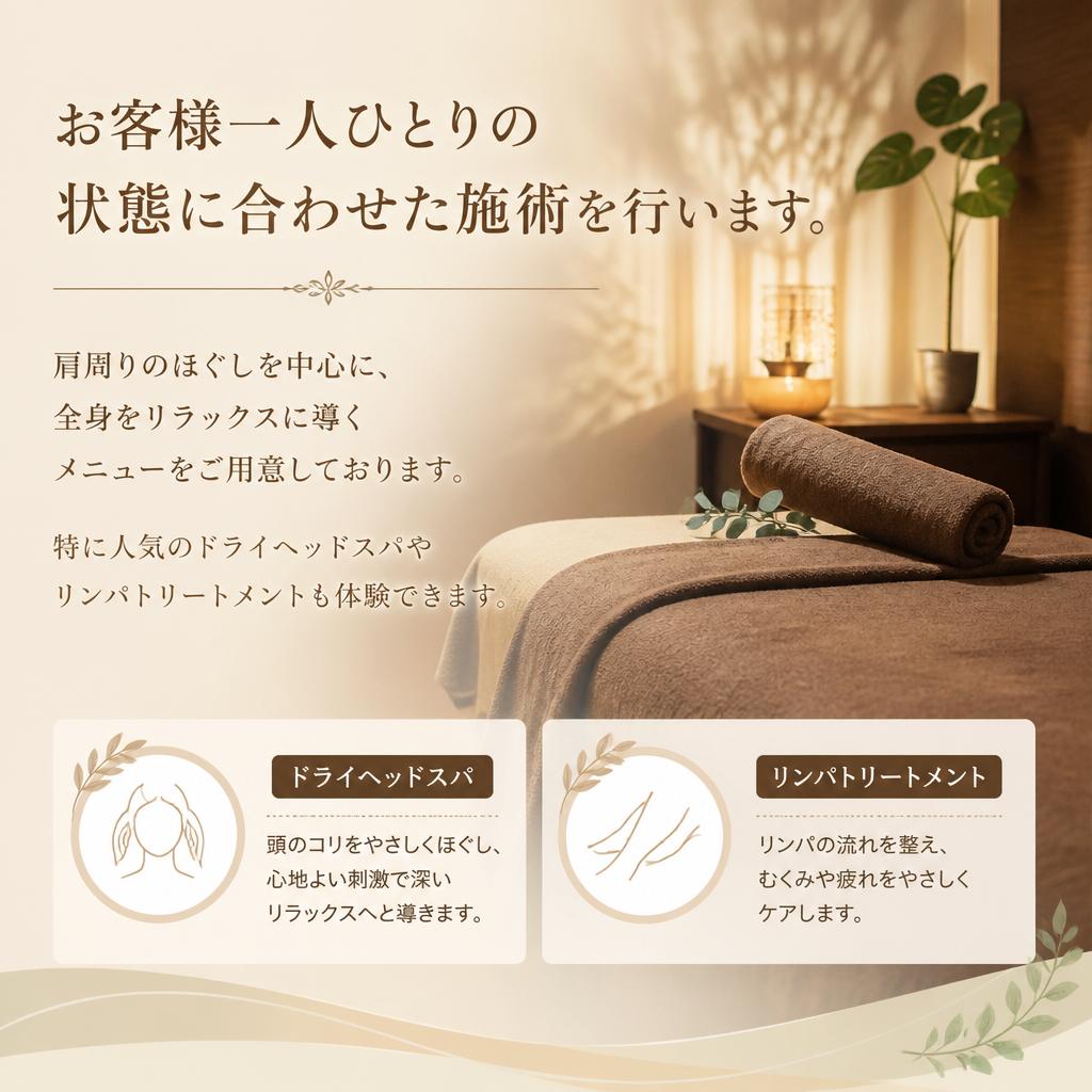 施術内容のご紹介