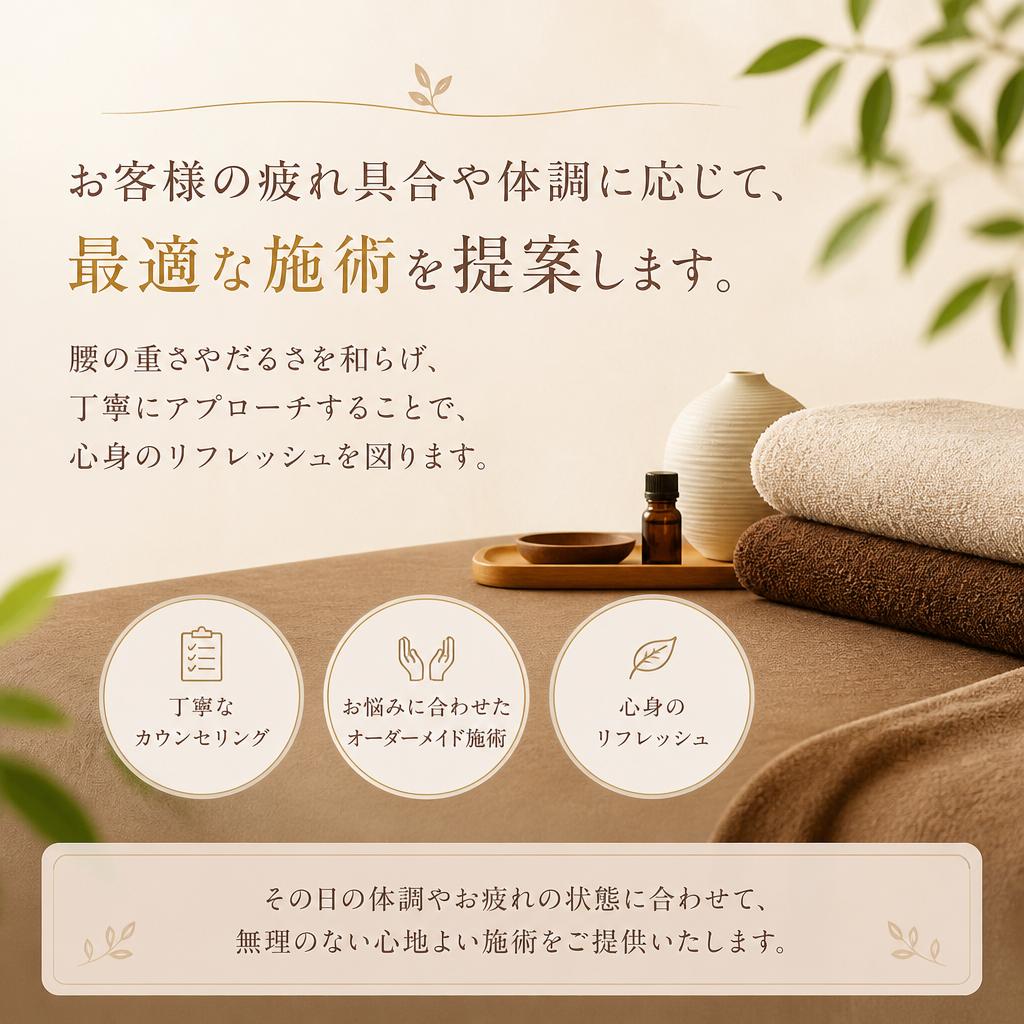 お客様一人ひとりに合った施術