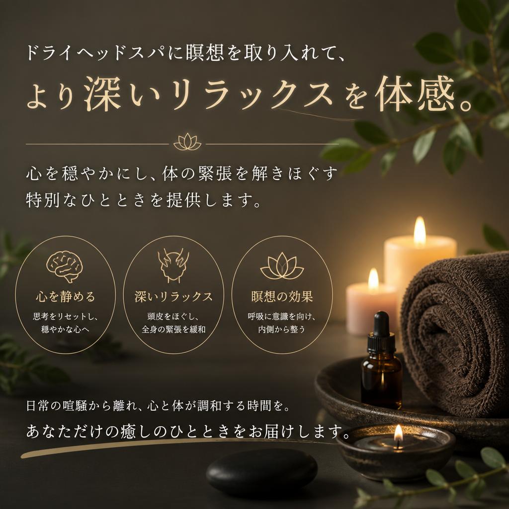 瞑想の時間で心と身体を整える