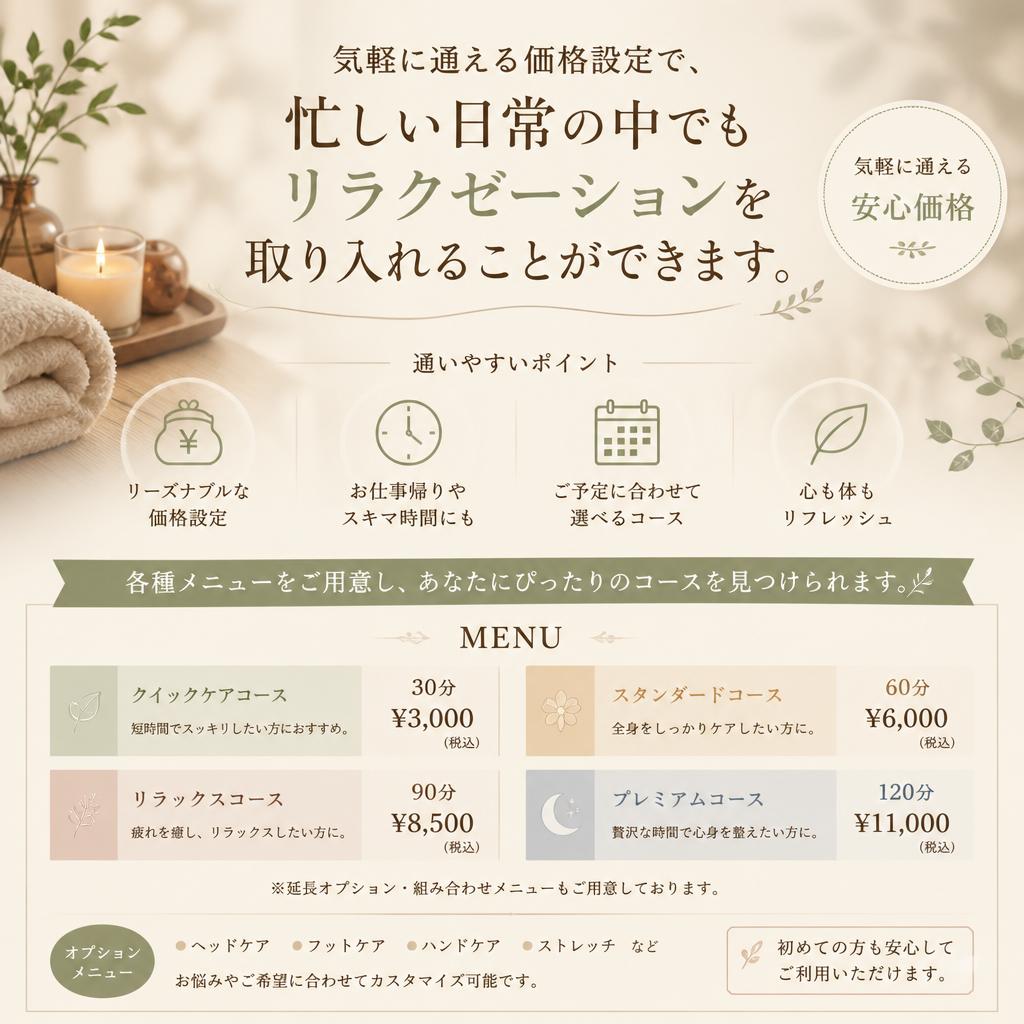 通いやすいメニューと価格