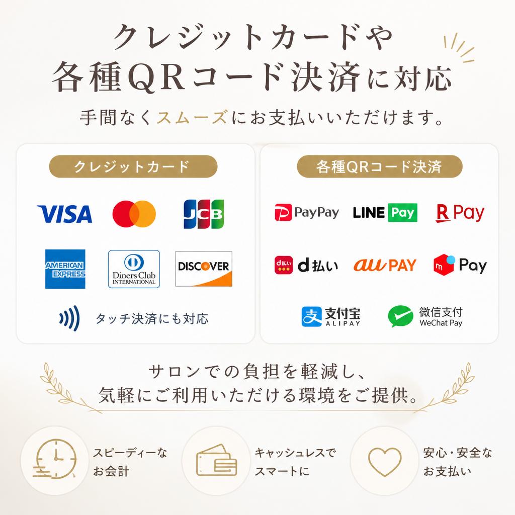 キャッシュレスでスムーズなお支払い