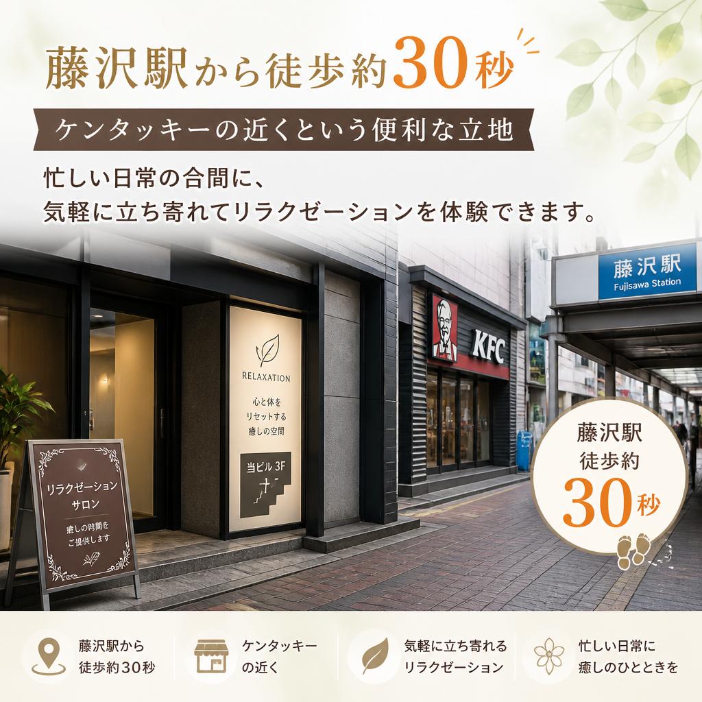 アクセス良好、藤沢駅近く