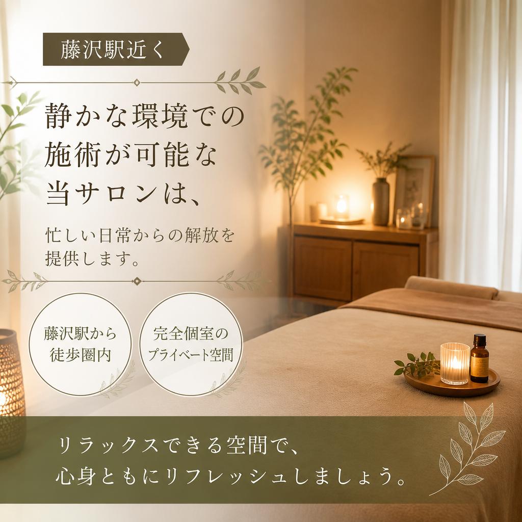 藤沢でリラクゼーション体験