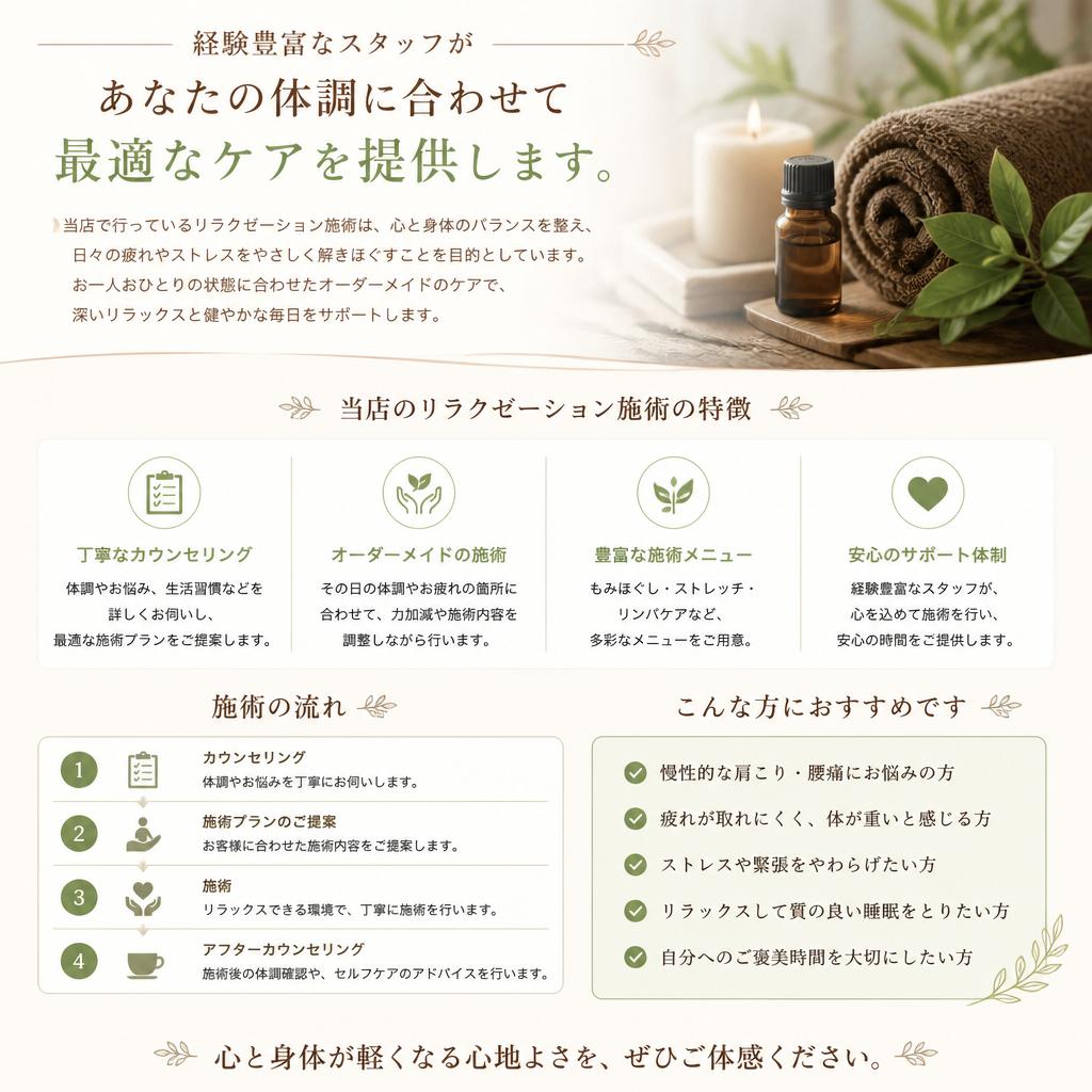 心地よい施術内容