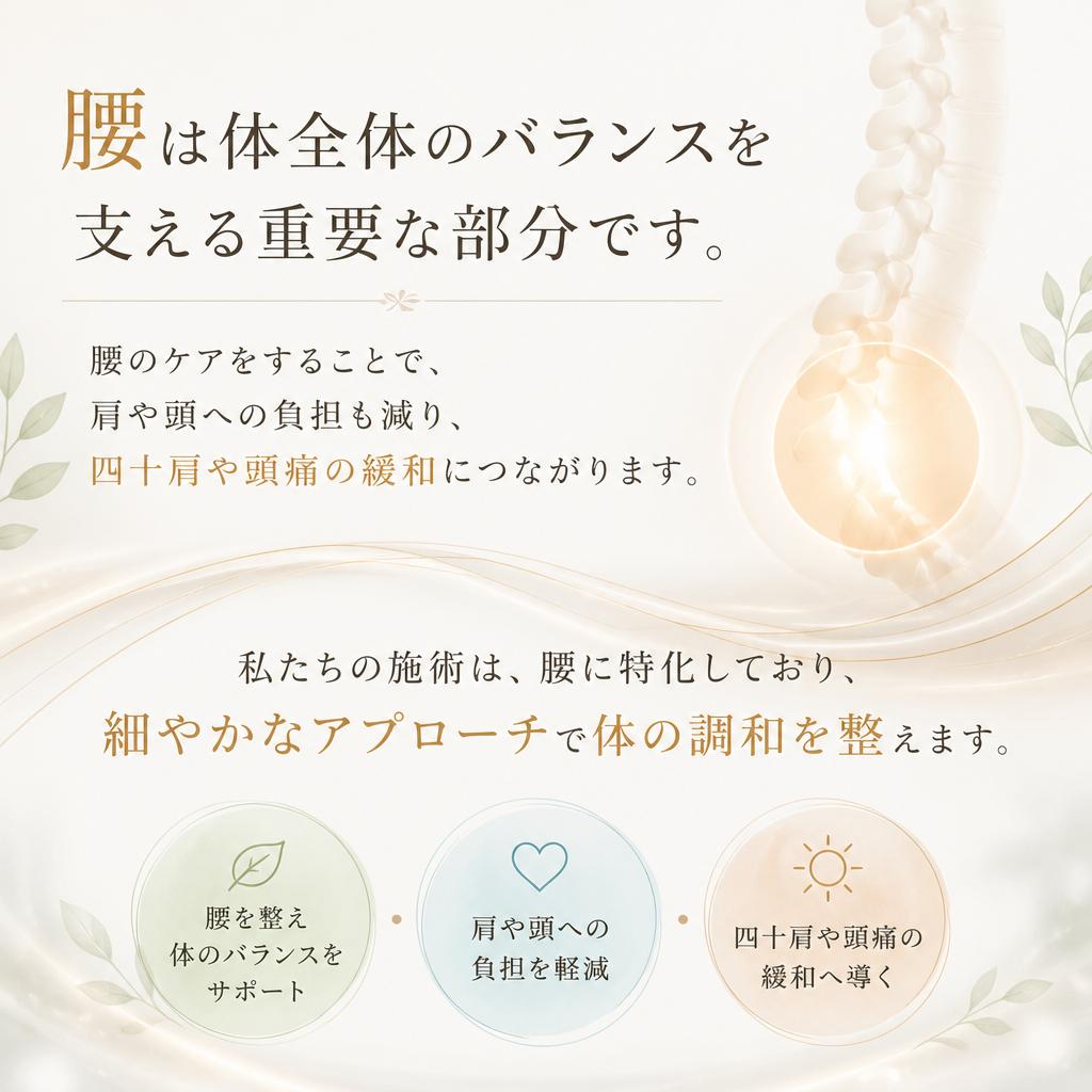 身体の要、腰をケアする理由