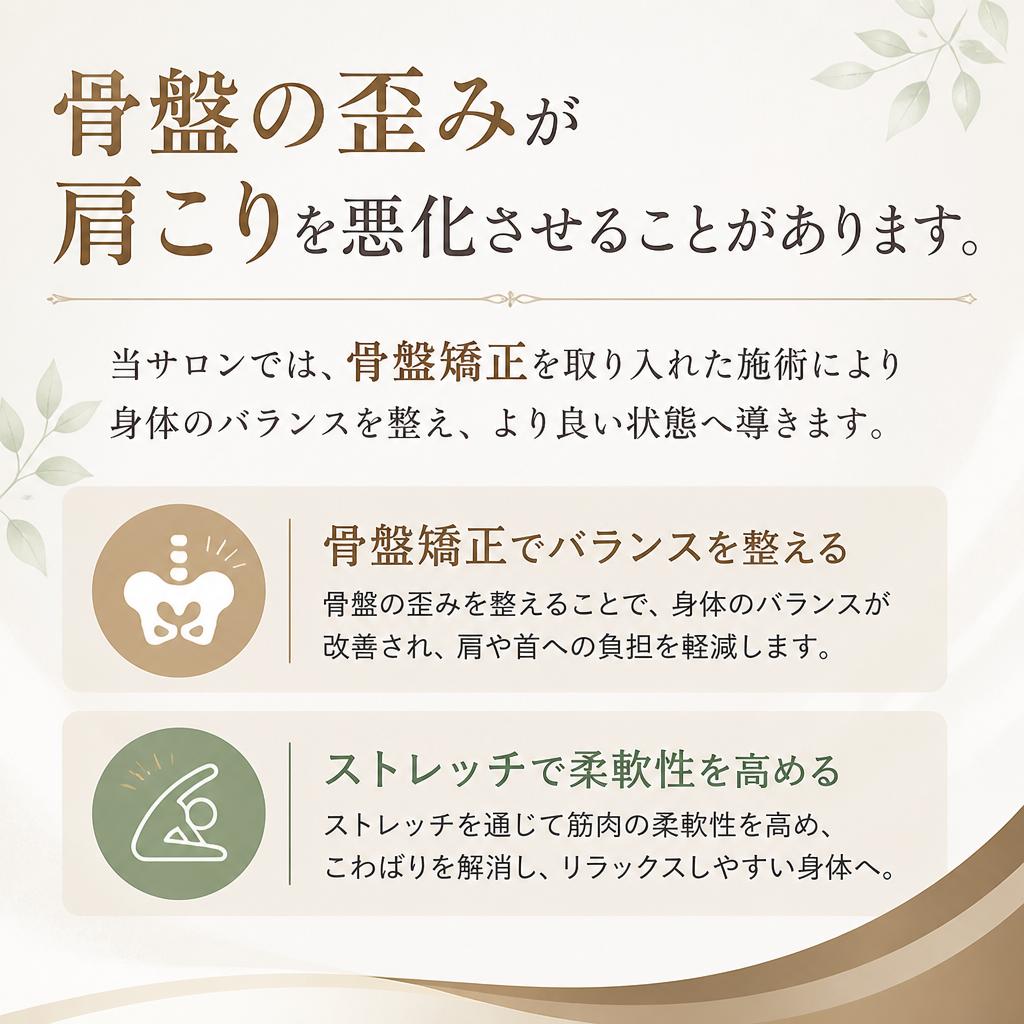 骨盤矯正とストレッチで身体のバランスを整える