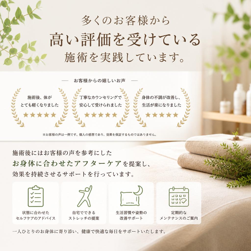 実績に裏打ちされた安心の施術