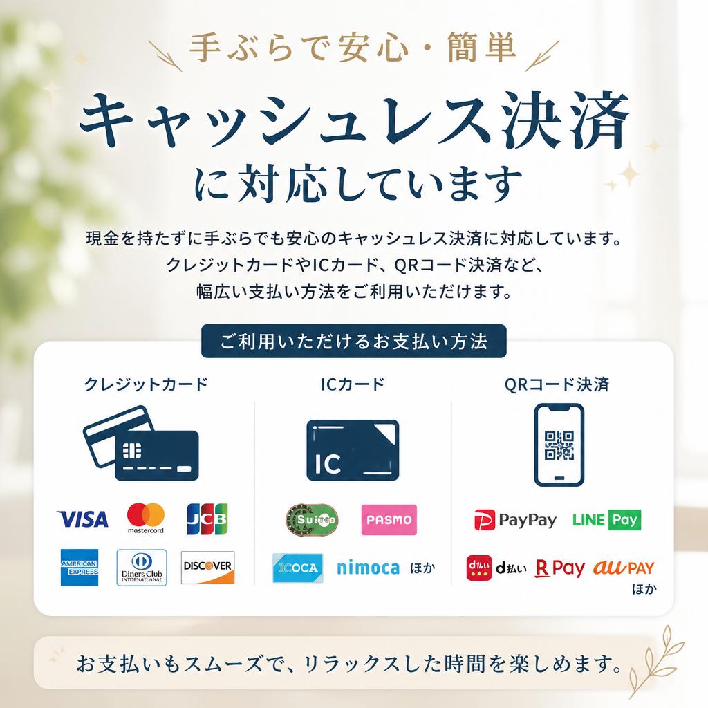 お気軽なキャッシュレス決済