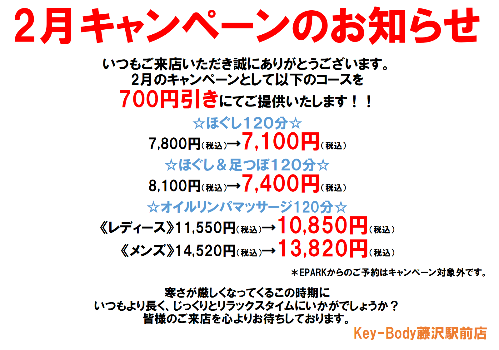 心と体に優しいひとときを藤沢で
