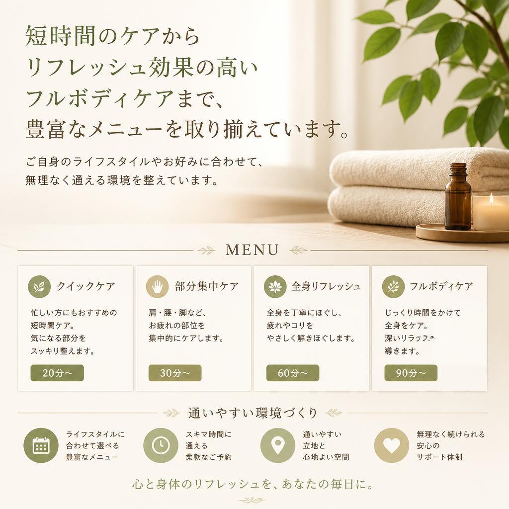 多彩なメニューであなたに合ったケアを