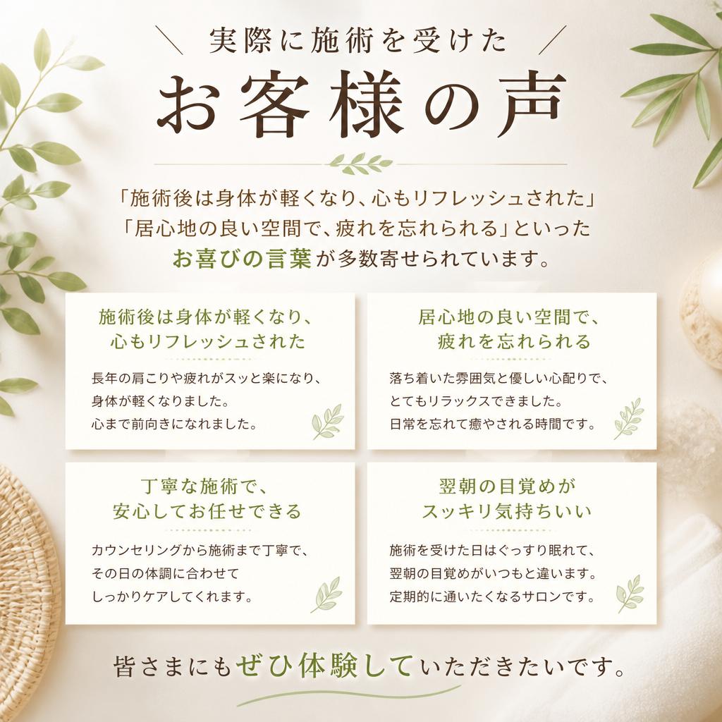 お客様の声